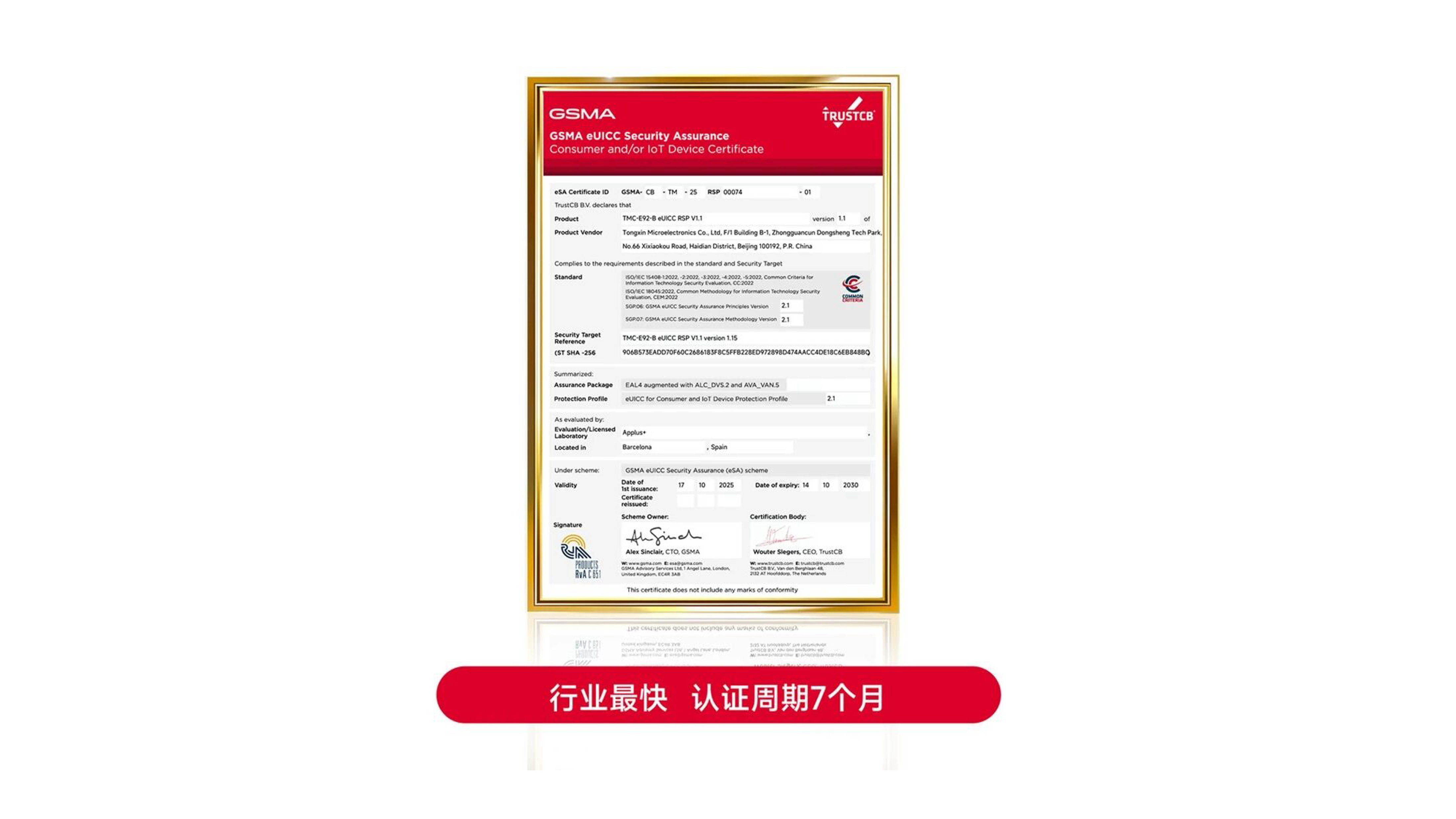 行业最快，紫光同芯eSIM芯片TMC-E9系列斩获GSMA eSA认证